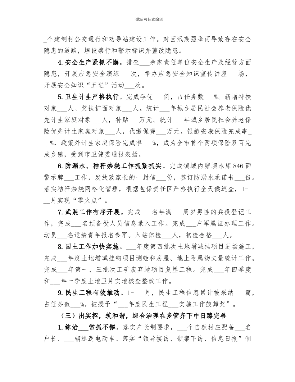 乡镇2024年前7个月工作总结_第2页