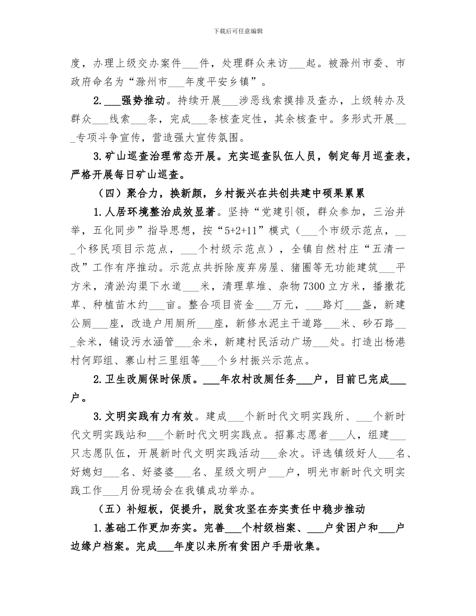 乡镇2024年前7个月工作总结_第3页