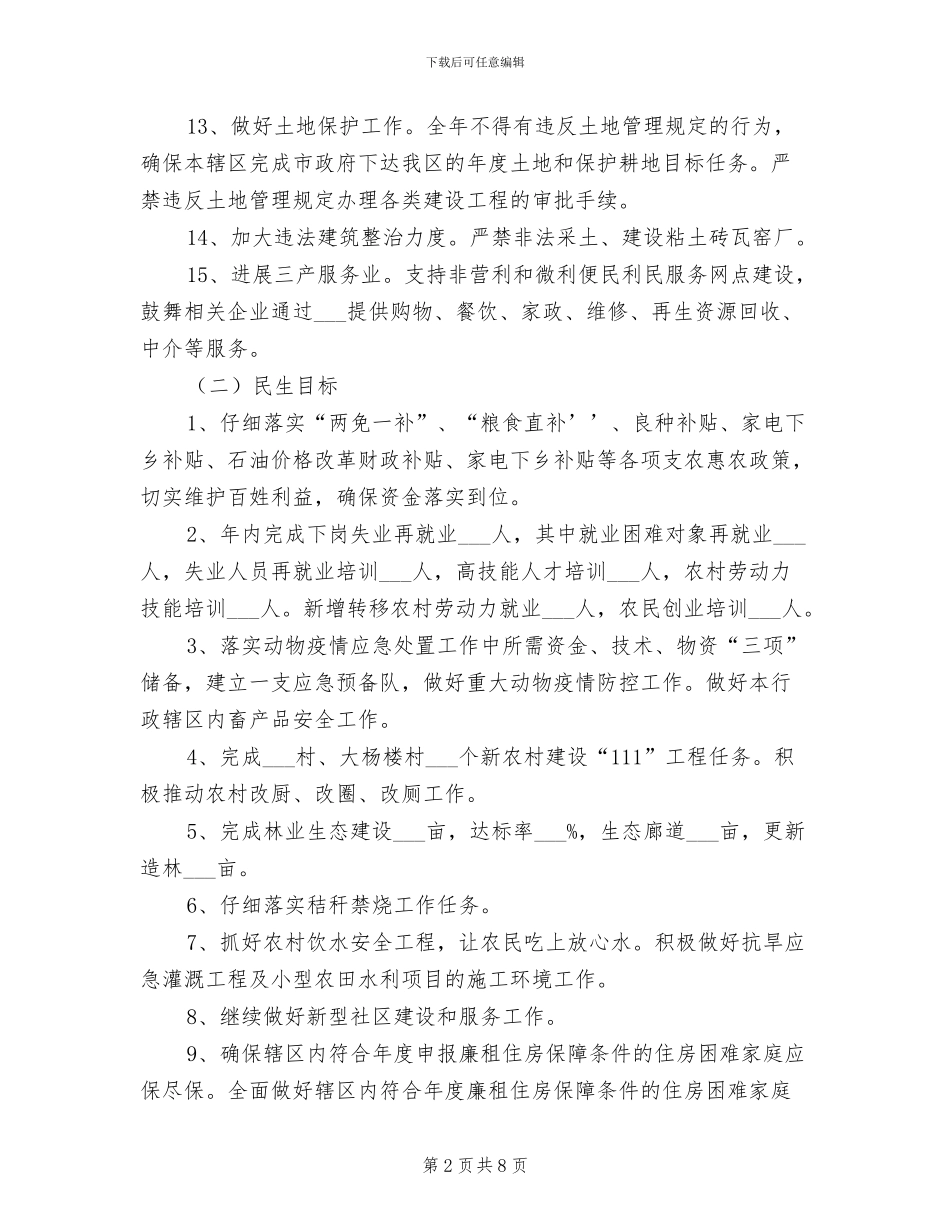 乡镇2024年下半年工作总结_第2页