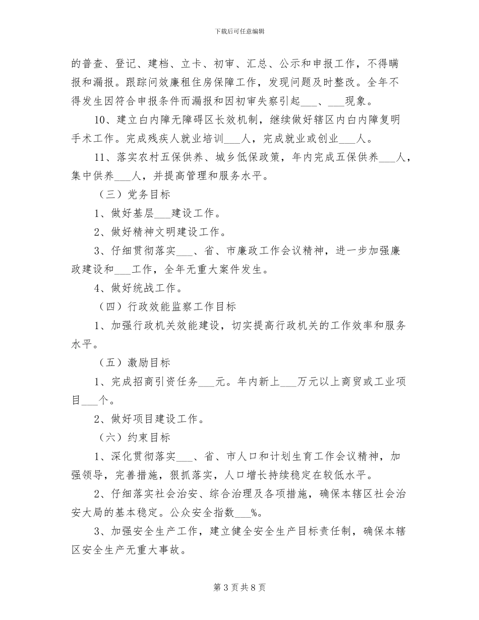 乡镇2024年下半年工作总结_第3页