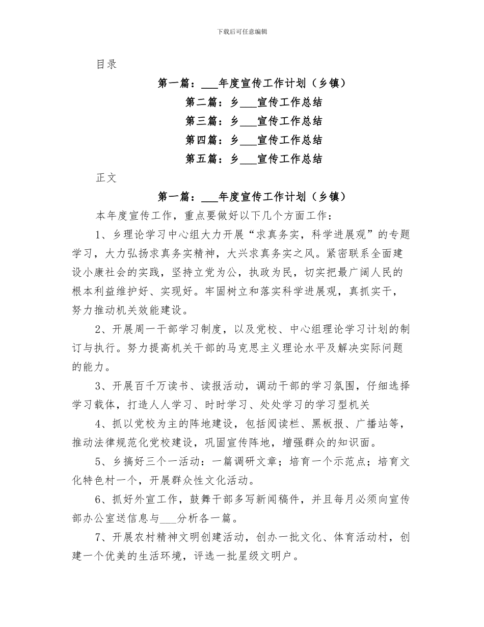 乡镇2024年安全生产月活动总结_第3页