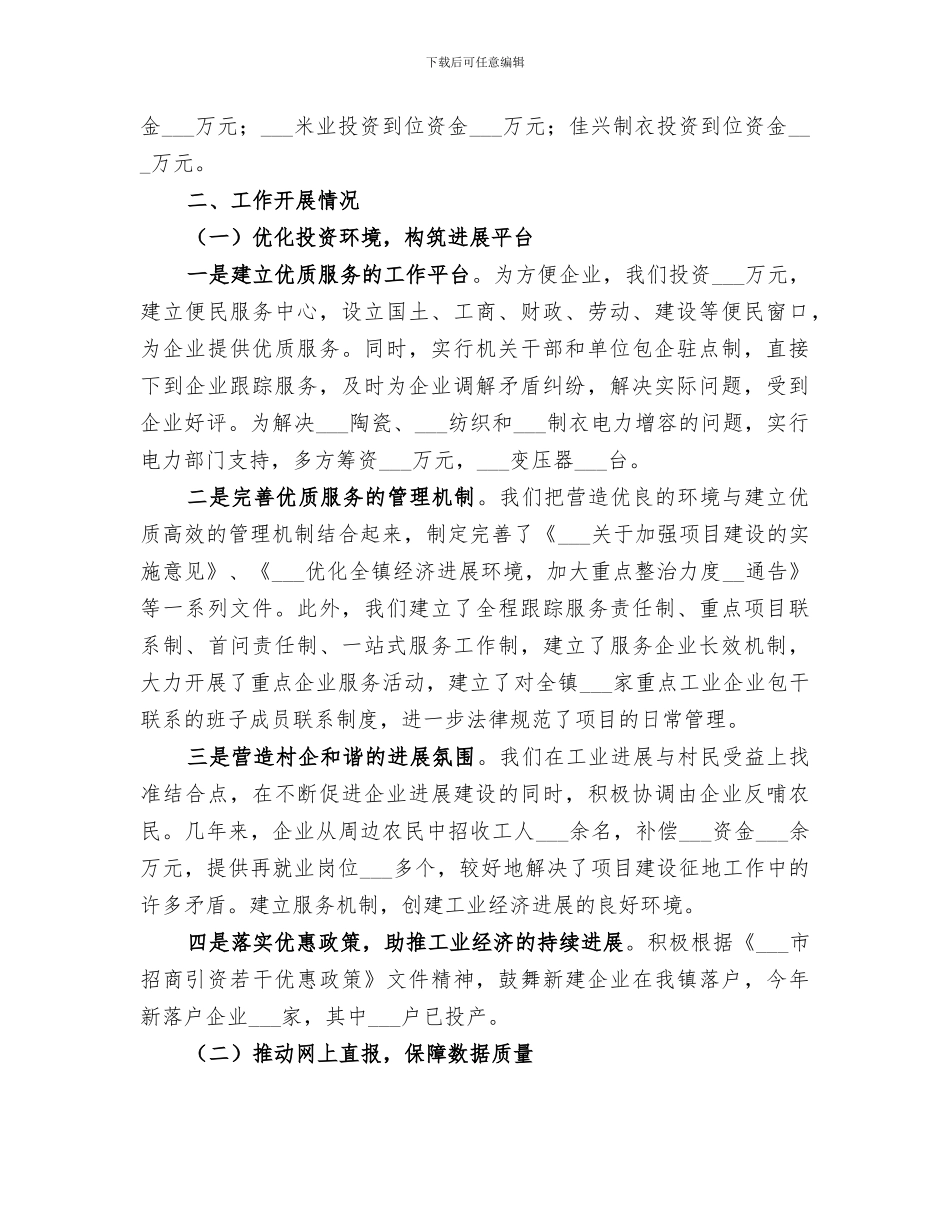 乡镇2024年工业工作总结_第2页