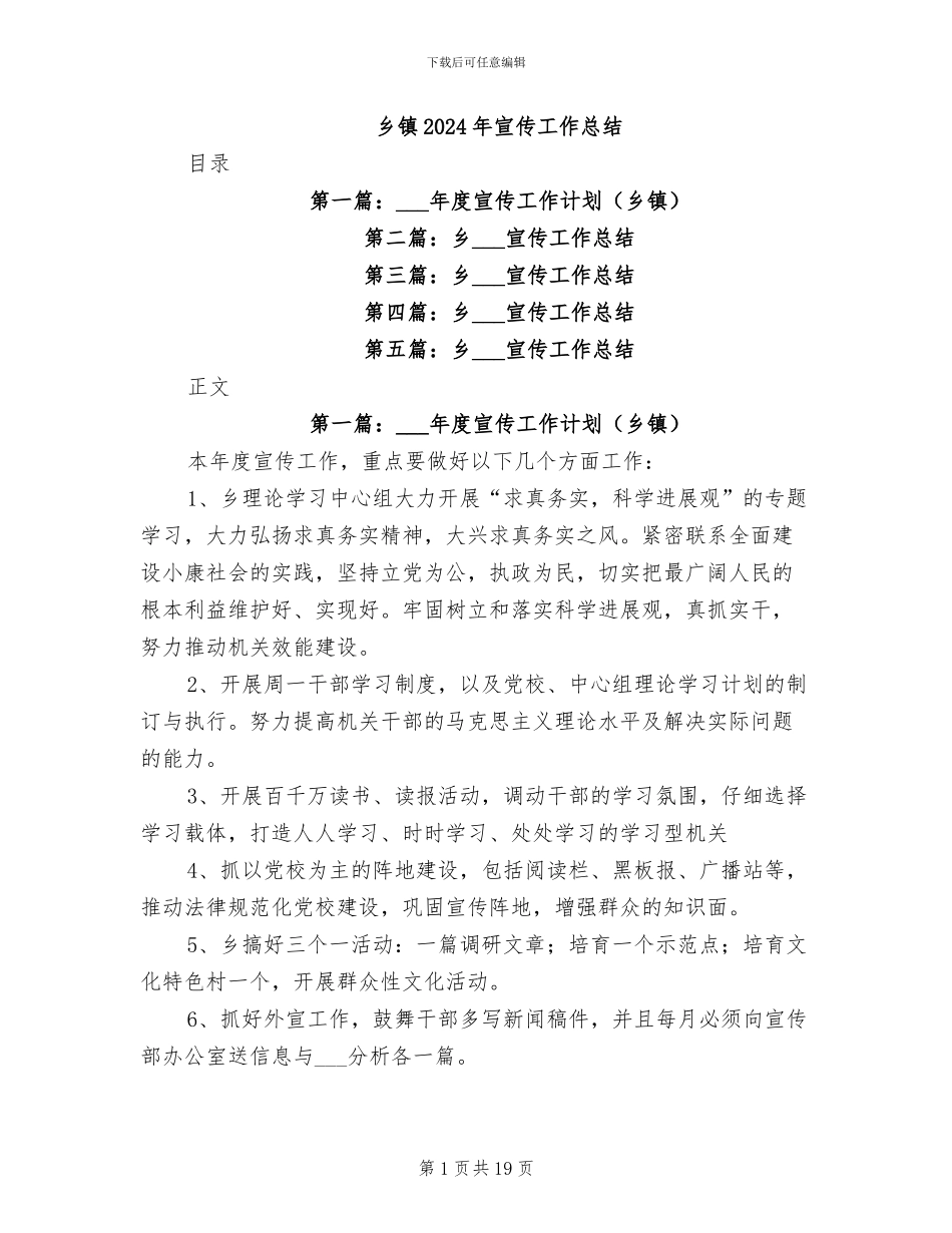 乡镇2024年宣传工作总结_第1页