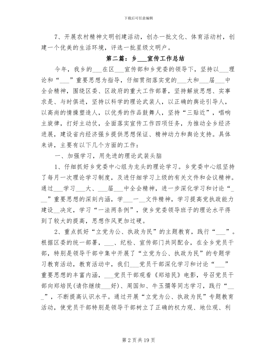 乡镇2024年宣传工作总结_第2页