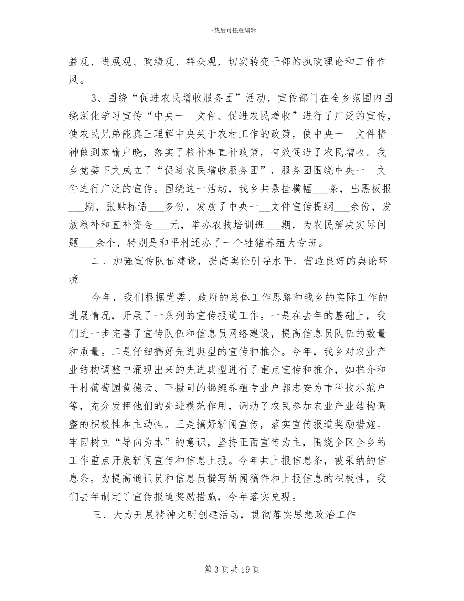 乡镇2024年宣传工作总结_第3页