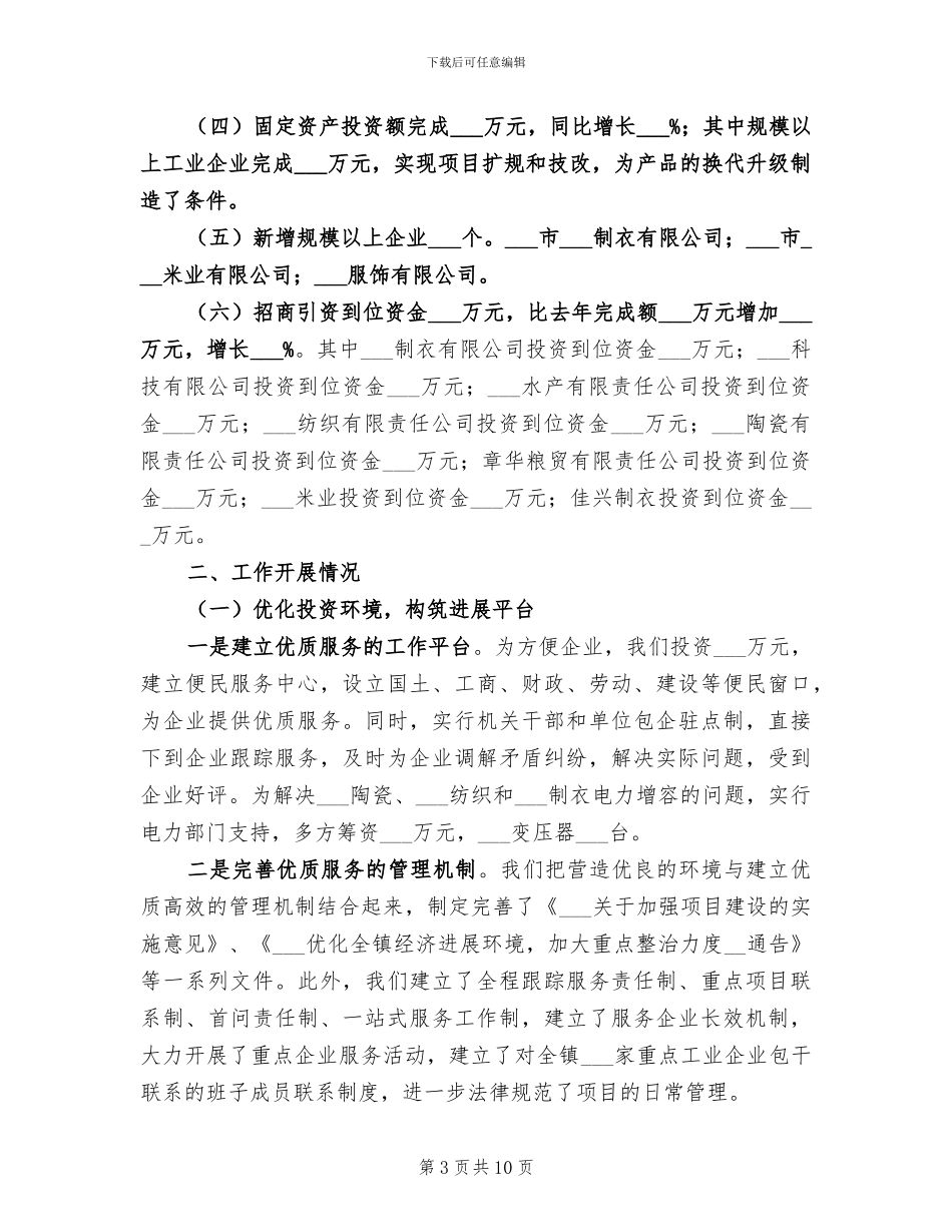 乡镇2024年宣传文化工作总结_第3页