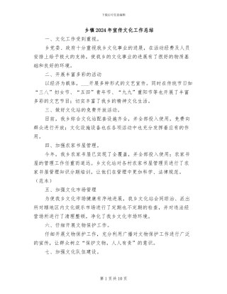 乡镇2024年宣传文化工作总结