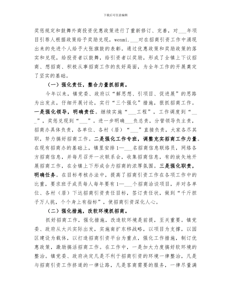 乡镇2024年工业经济及招商引资工作总结_第2页