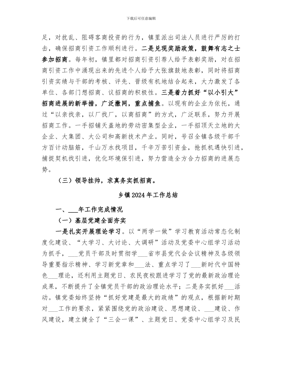 乡镇2024年工业经济及招商引资工作总结_第3页