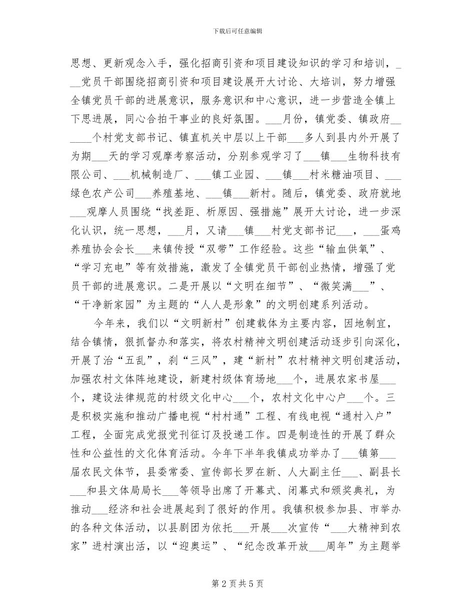 乡镇2024年宣传思想工作总结_第2页