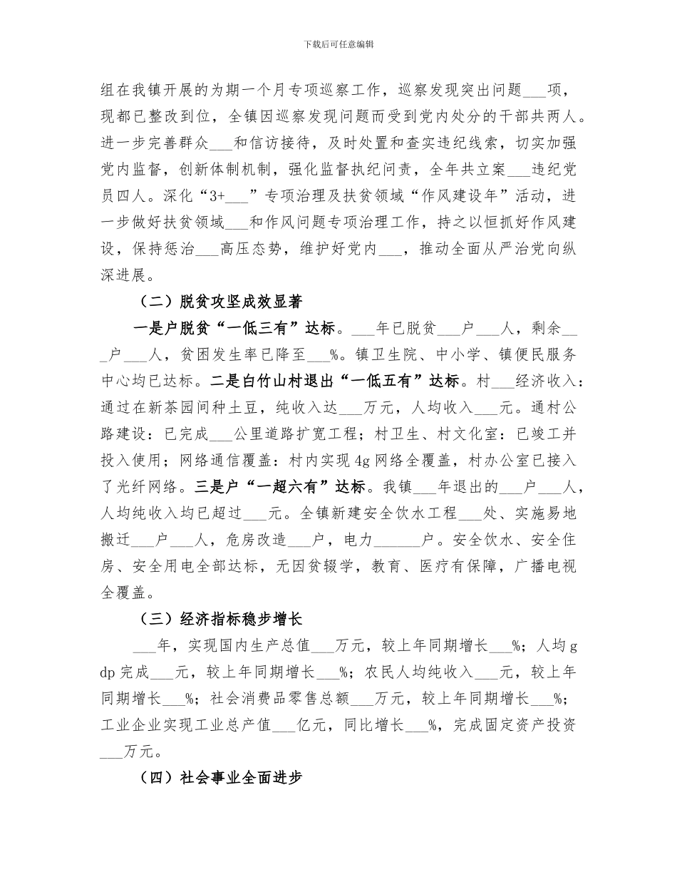 乡镇2024年工作总结_第2页