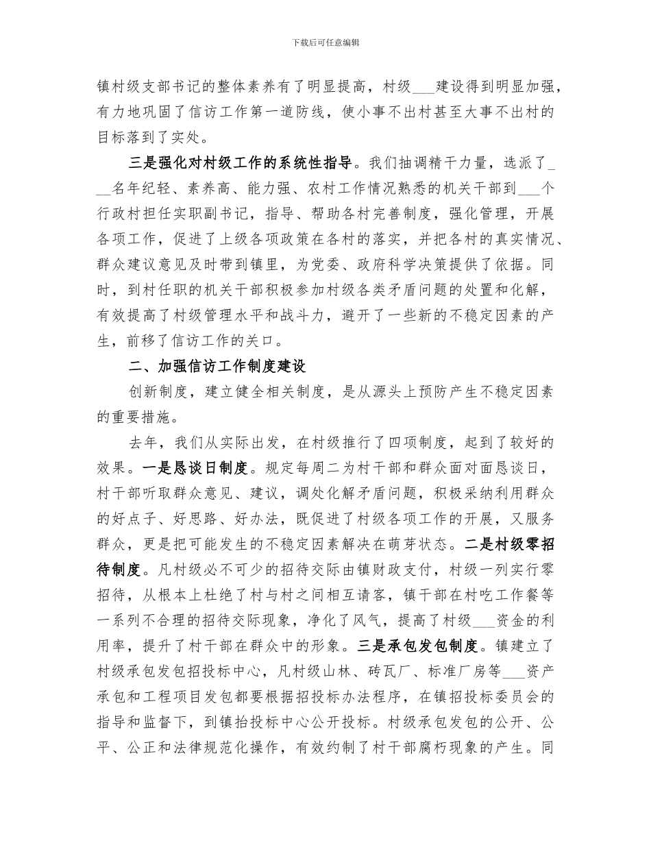 乡镇2024年信访工作总结汇报_第2页