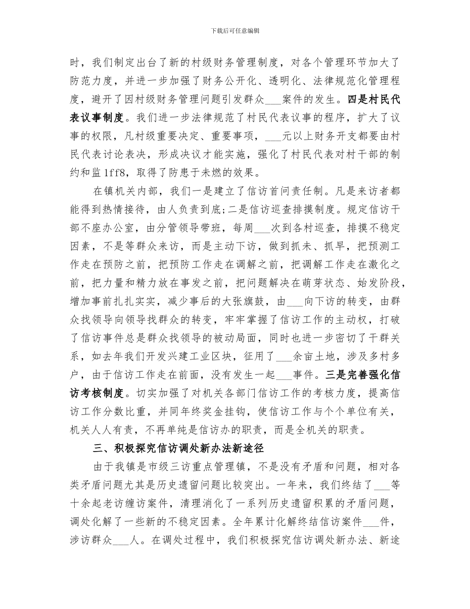 乡镇2024年信访工作总结汇报_第3页