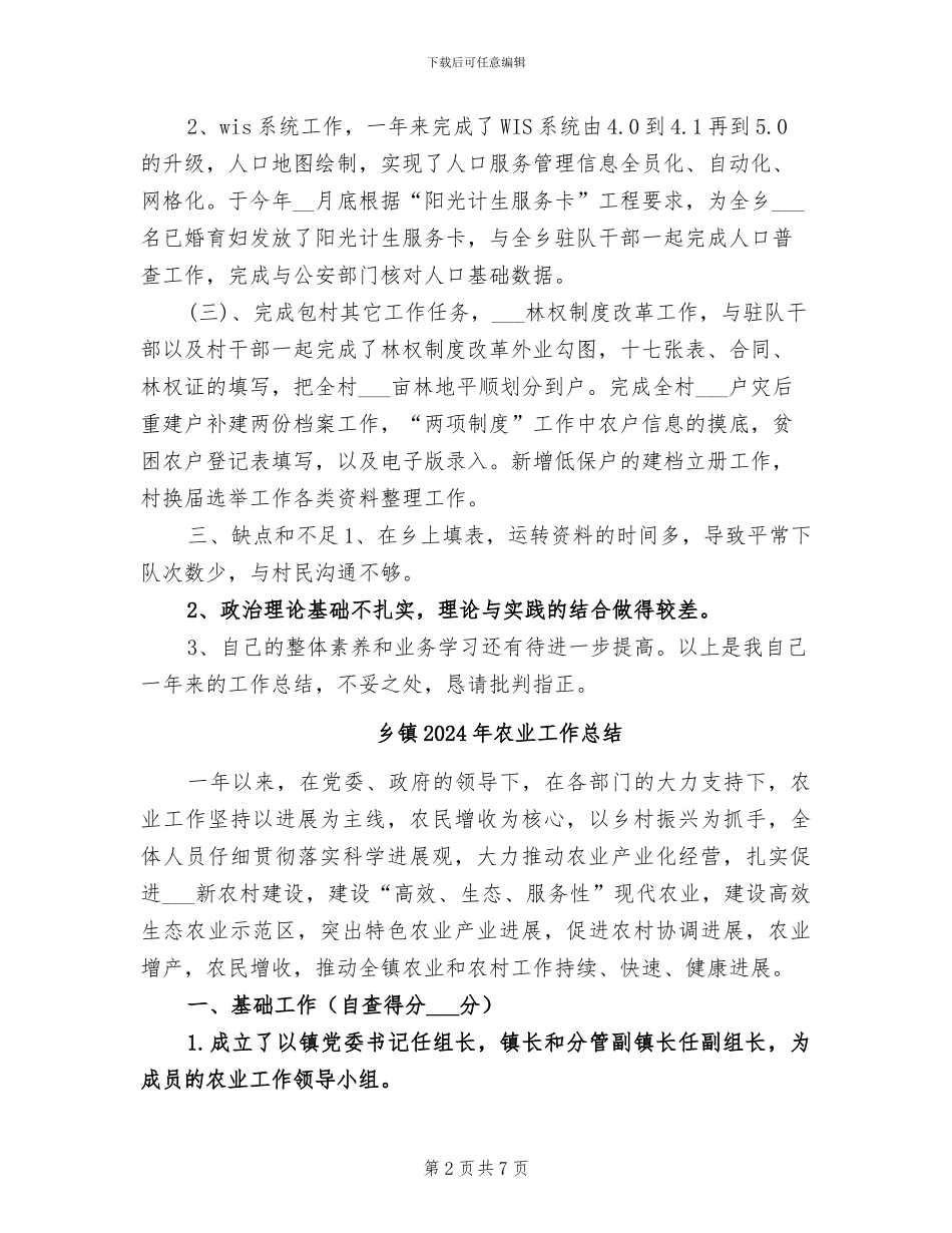 乡镇2024年公务员个人总结_第2页