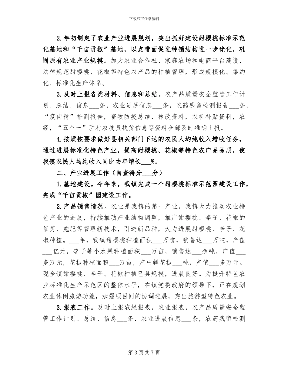 乡镇2024年公务员个人总结_第3页