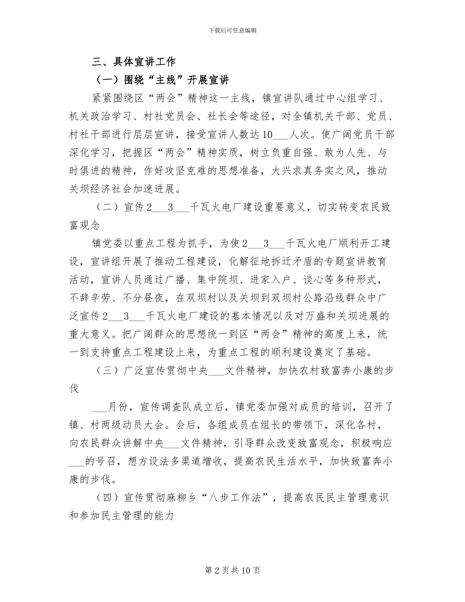 乡镇2024年度宣讲工作总结_第2页