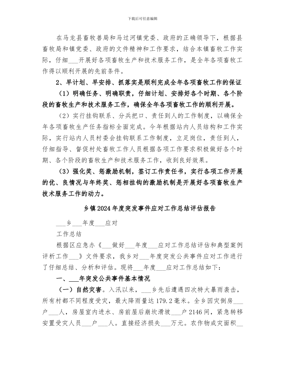 乡镇2024年度畜牧工作总结_第2页