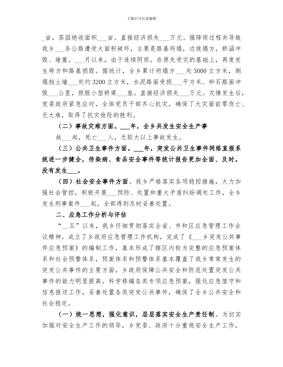 乡镇2024年度畜牧工作总结_第3页