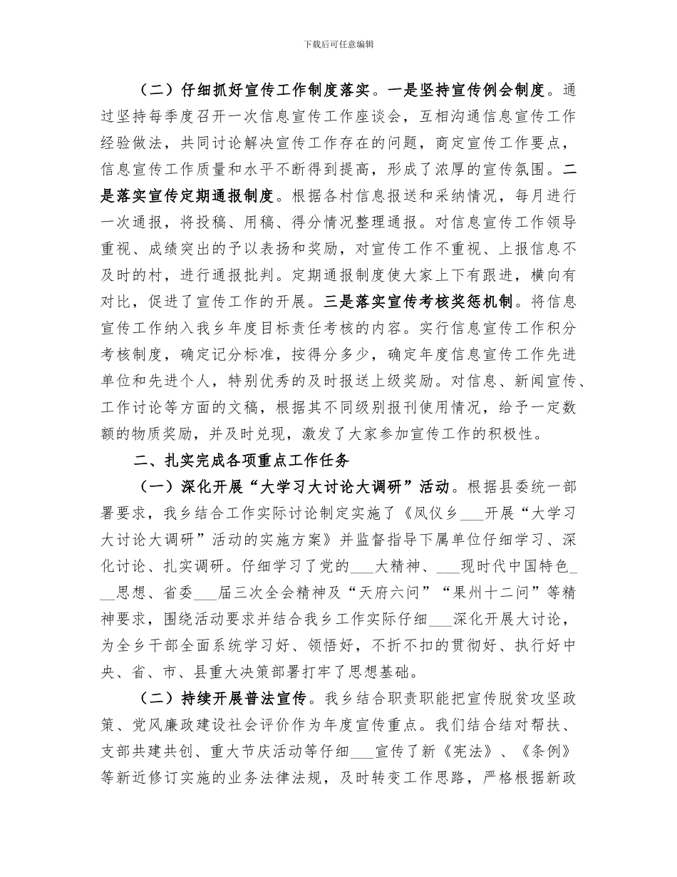 乡镇2024年度宣传思想工作总结_第2页