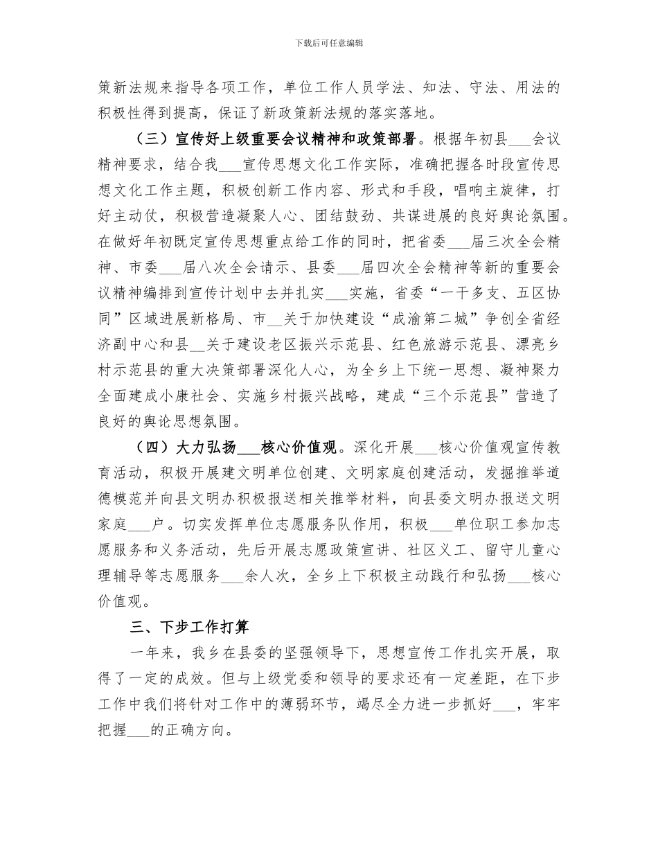 乡镇2024年度宣传思想工作总结_第3页
