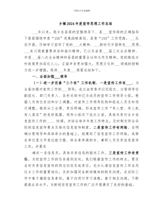 乡镇2024年度宣传思想工作总结