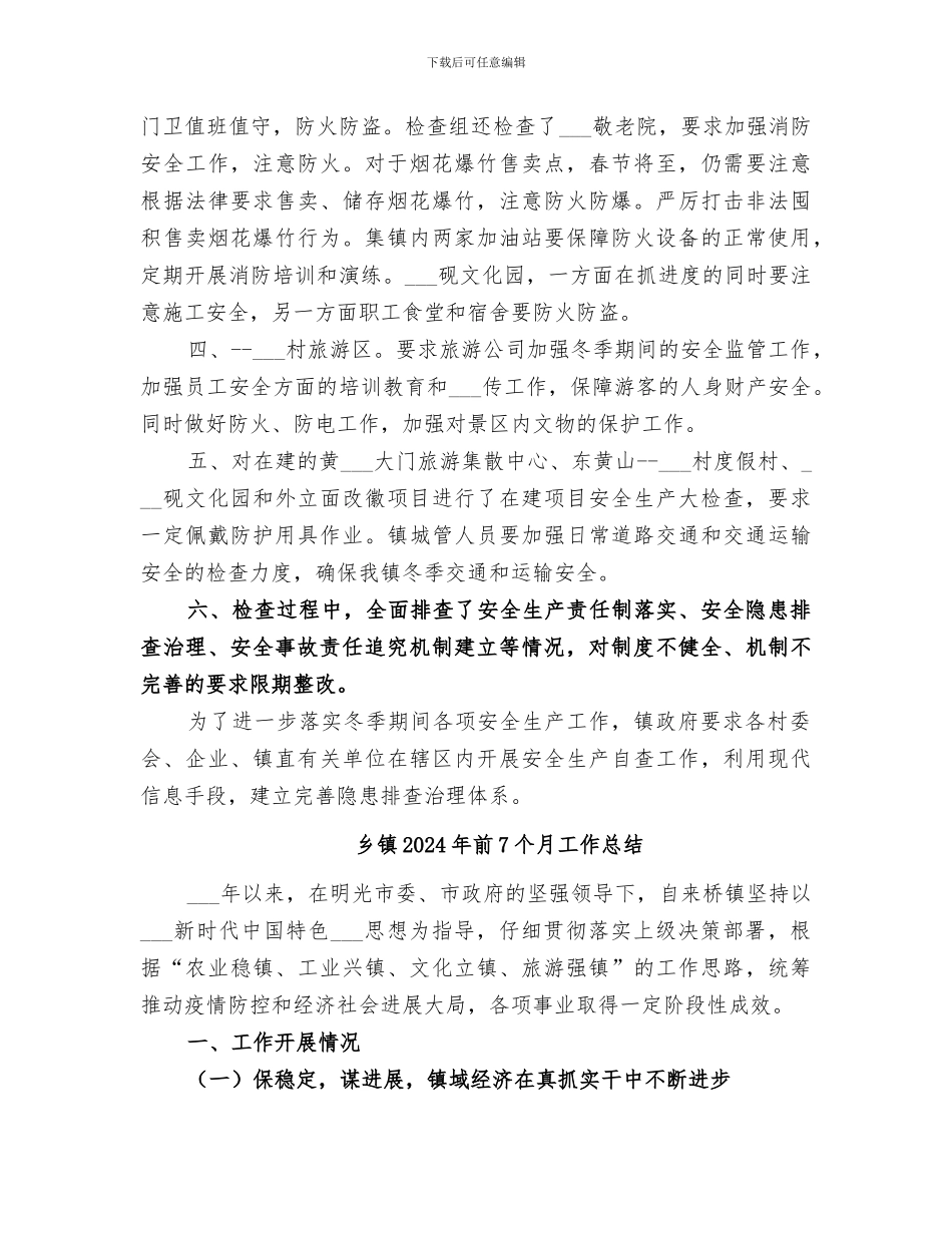 乡镇2024年冬季安全生产大检查总结_第2页