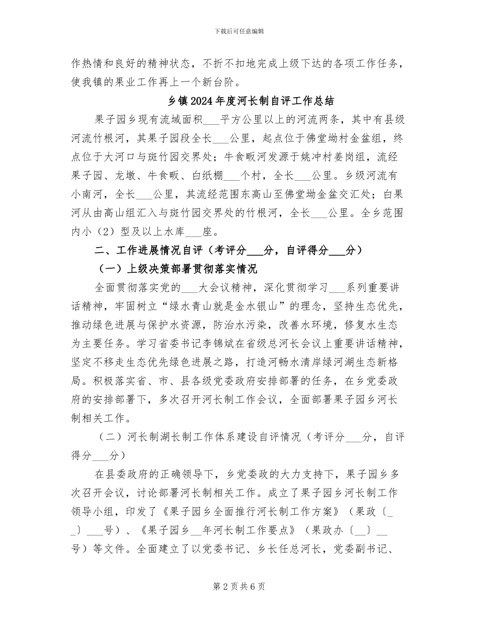 乡镇2024年度果业工作总结_第2页