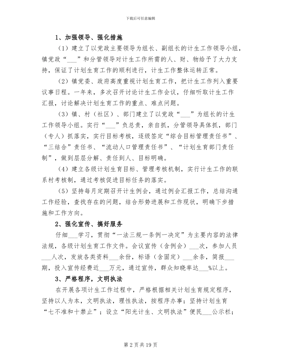 乡镇2024年度计划生育工作总结_第2页