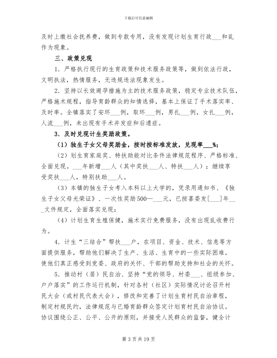 乡镇2024年度计划生育工作总结_第3页