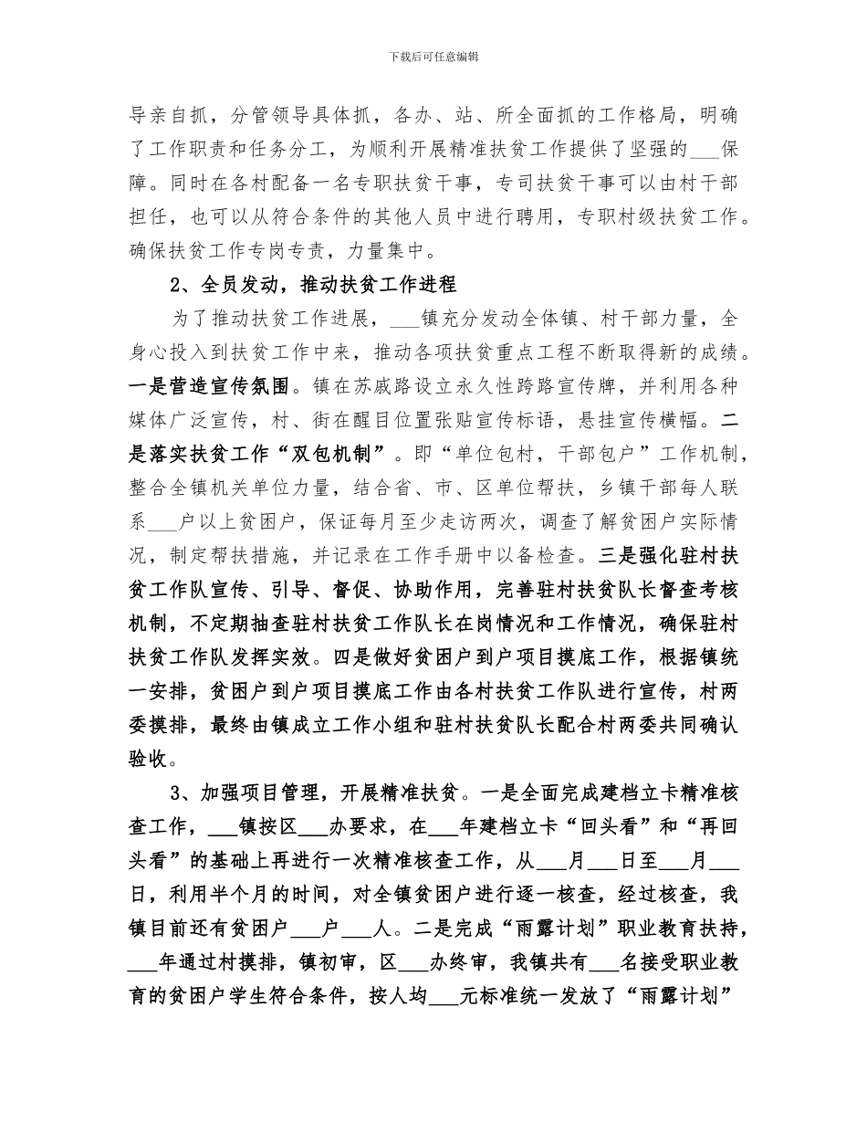 乡镇2024年扶贫工作总结_第2页