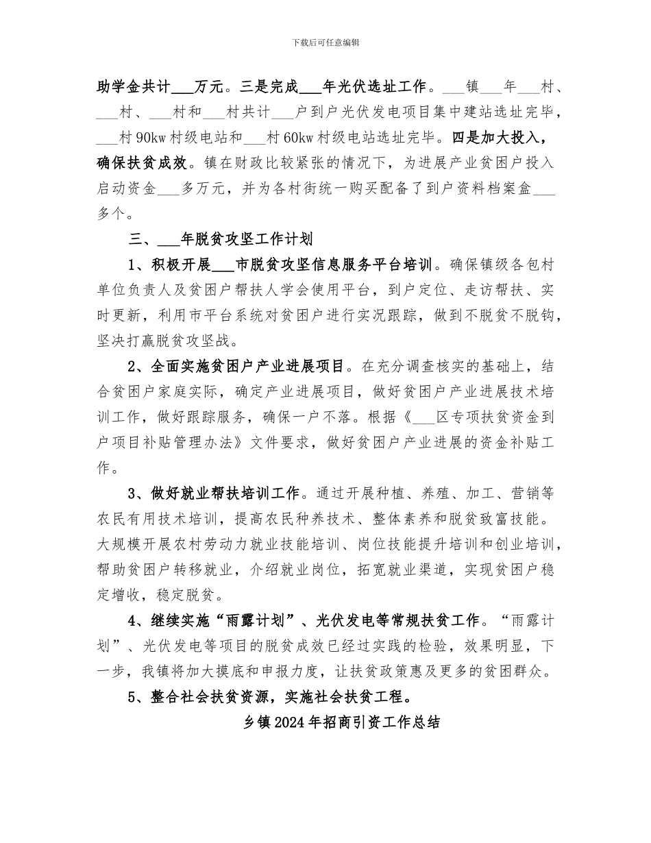 乡镇2024年扶贫工作总结_第3页