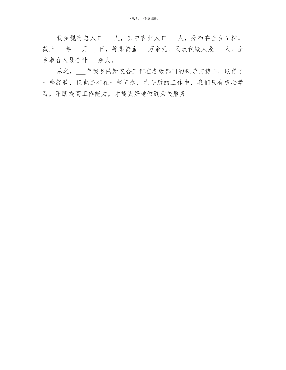 乡镇2024年文化工作总结_第3页