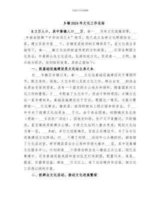 乡镇2024年文化工作总结