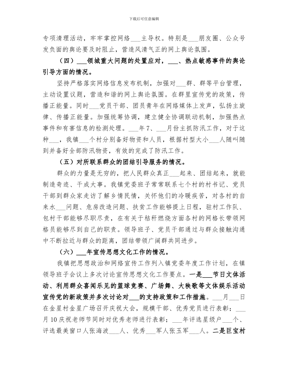 乡镇2024年意识形态工作总结_第2页