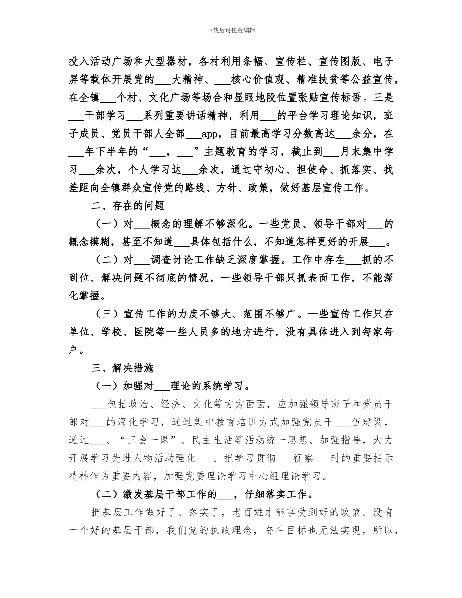 乡镇2024年意识形态工作总结_第3页