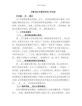 乡镇2024年意识形态工作总结