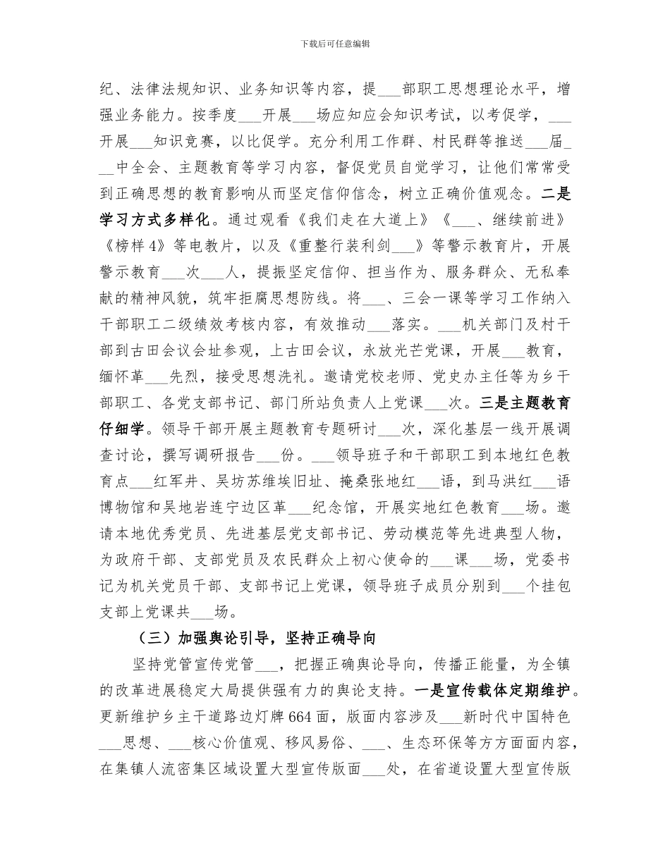 乡镇2024年意识形态总结范文_第2页