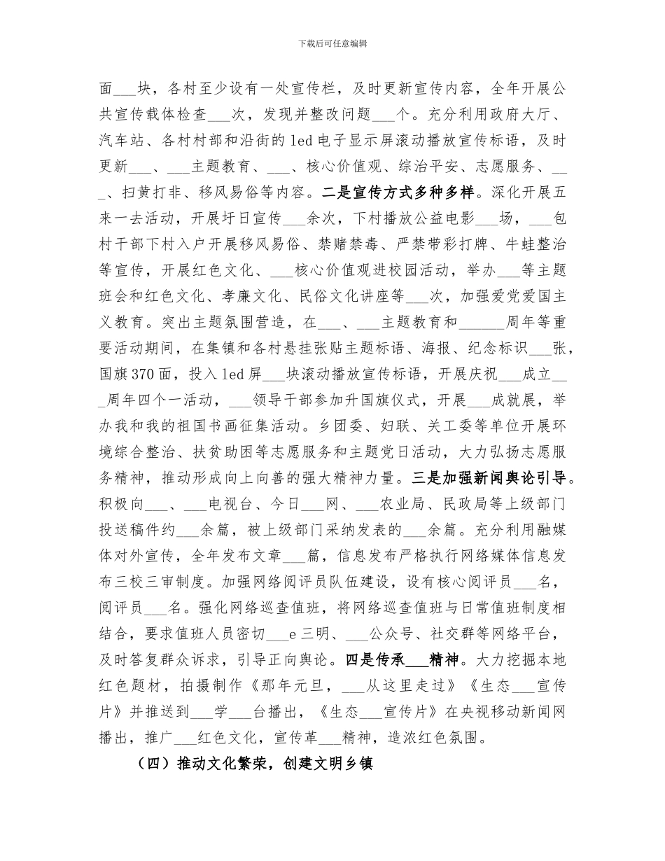 乡镇2024年意识形态总结范文_第3页