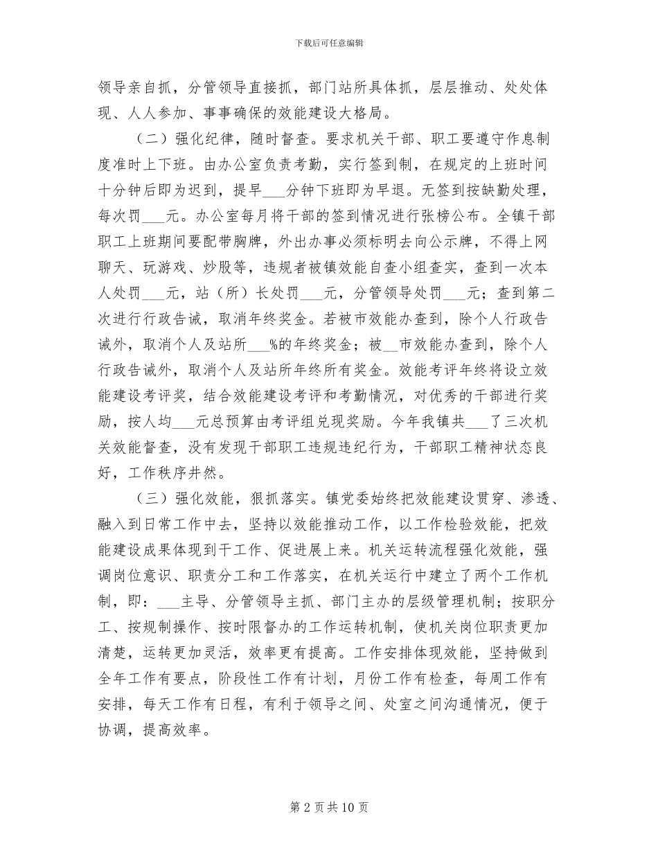 乡镇2024年机关效能建设年终工作总结_第2页