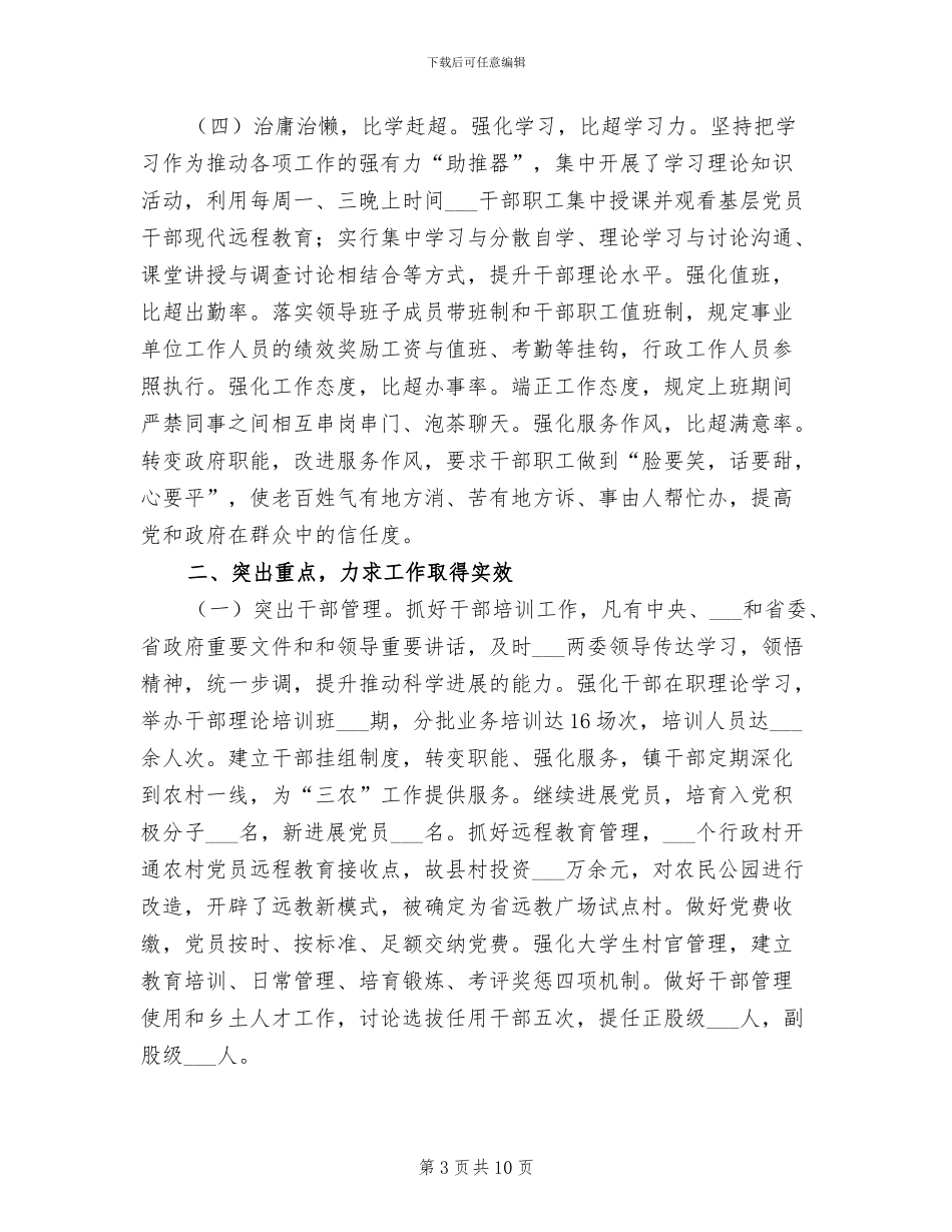 乡镇2024年机关效能建设年终工作总结_第3页