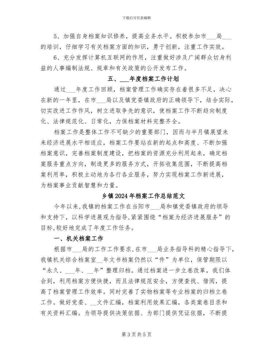 乡镇2024年档案工作总结_第3页