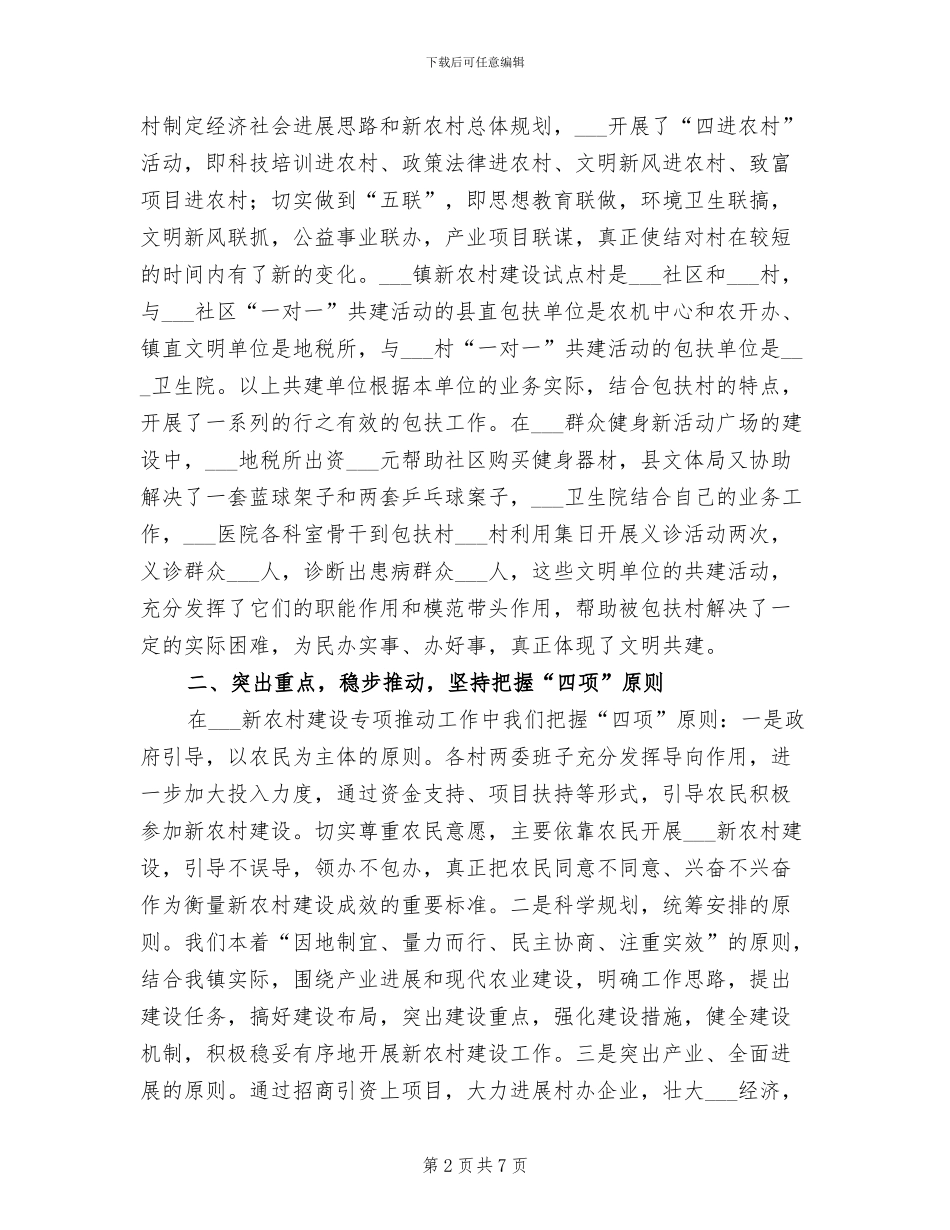 乡镇2024年新农村建设工作总结_第2页