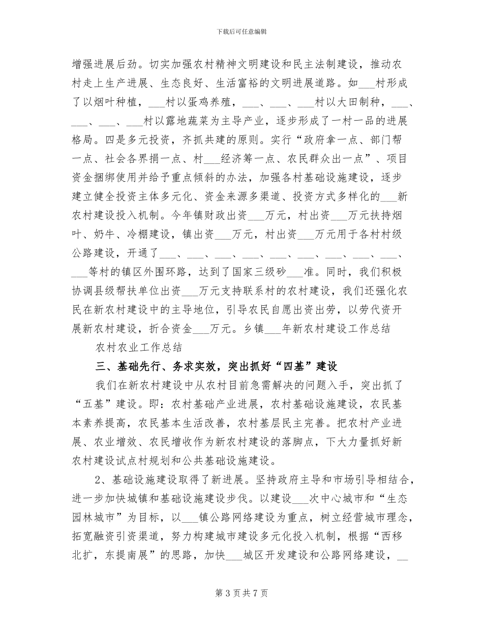 乡镇2024年新农村建设工作总结_第3页