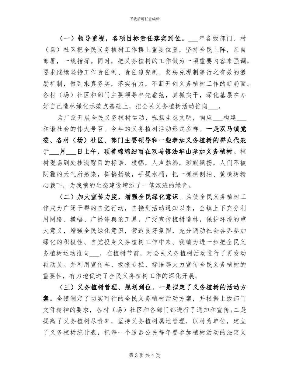 乡镇2024年档案工作总结范文_第3页