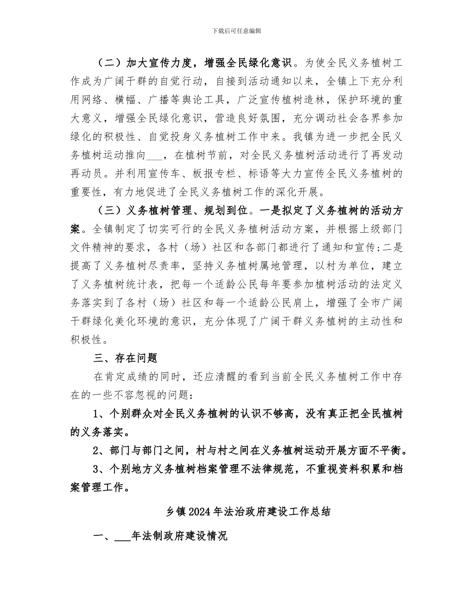 乡镇2024年植树节活动总结_第2页