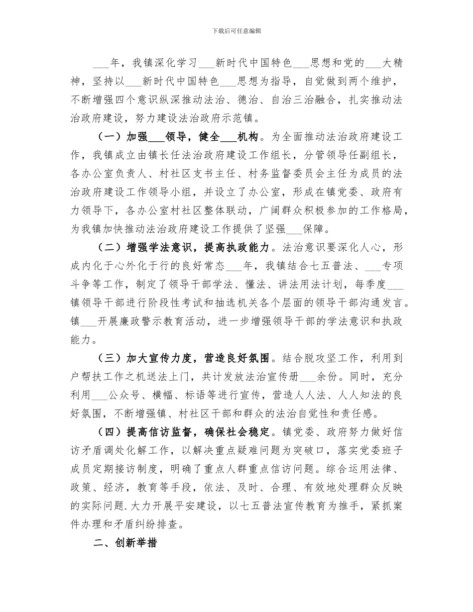 乡镇2024年植树节活动总结_第3页