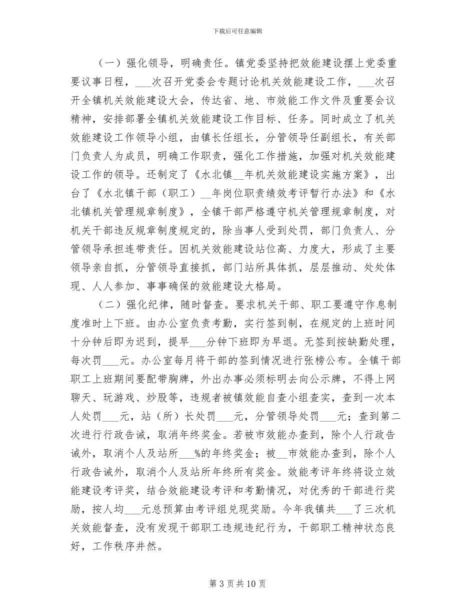 乡镇2024年有序用电工作总结_第3页