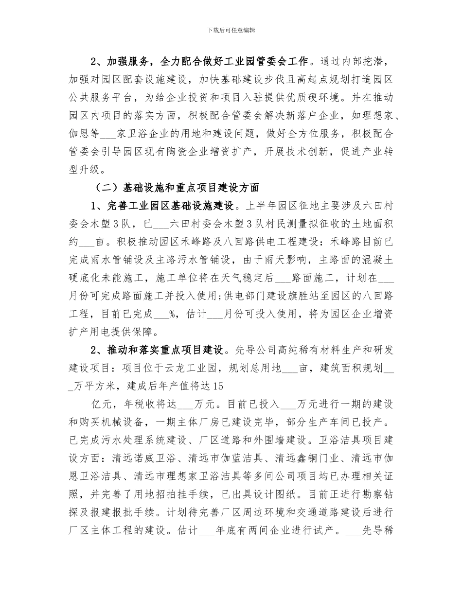 乡镇2024年工作总结范本_第2页