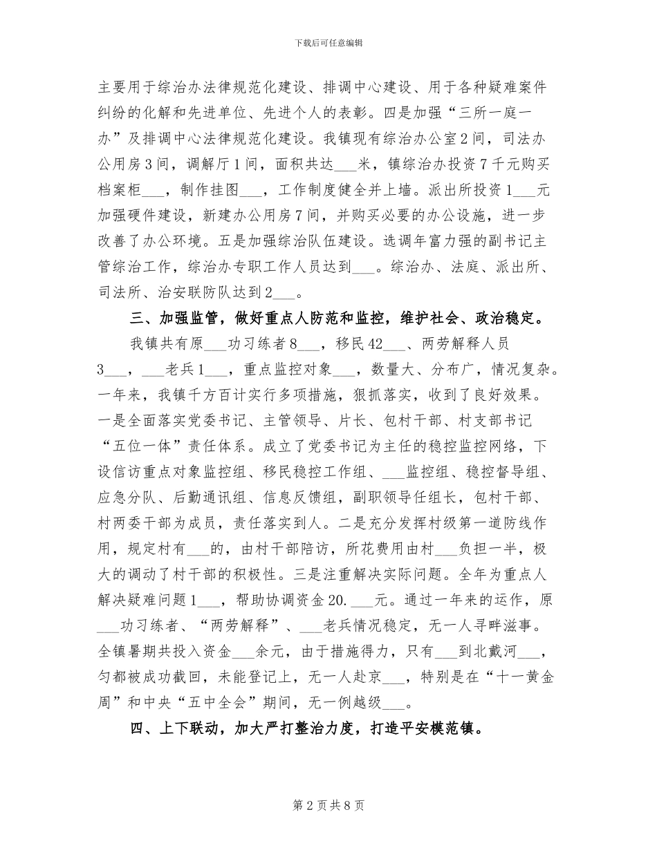 乡镇2024年社会治安综合治理工作总结_第2页