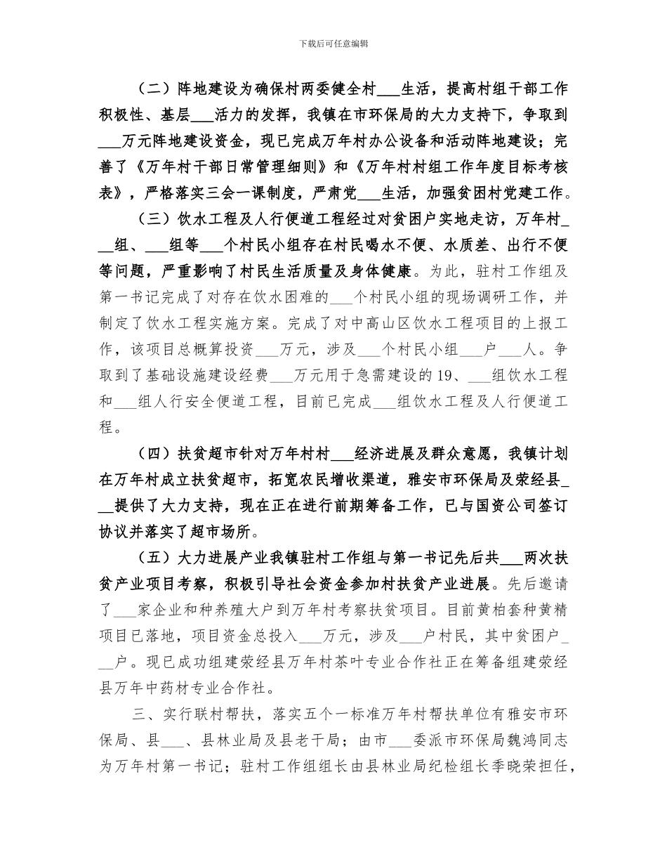 乡镇2024年脱贫攻坚半年总结_第2页